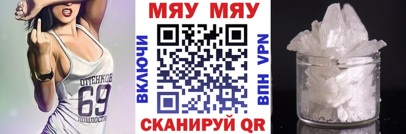 МЯУ-МЯУ кристаллы  Купить закладки  Каргат 